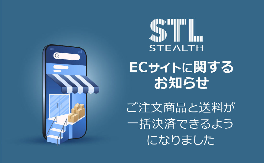 お知らせ：ご注文商品と送料を一括で決済できるようシステムを変更しました